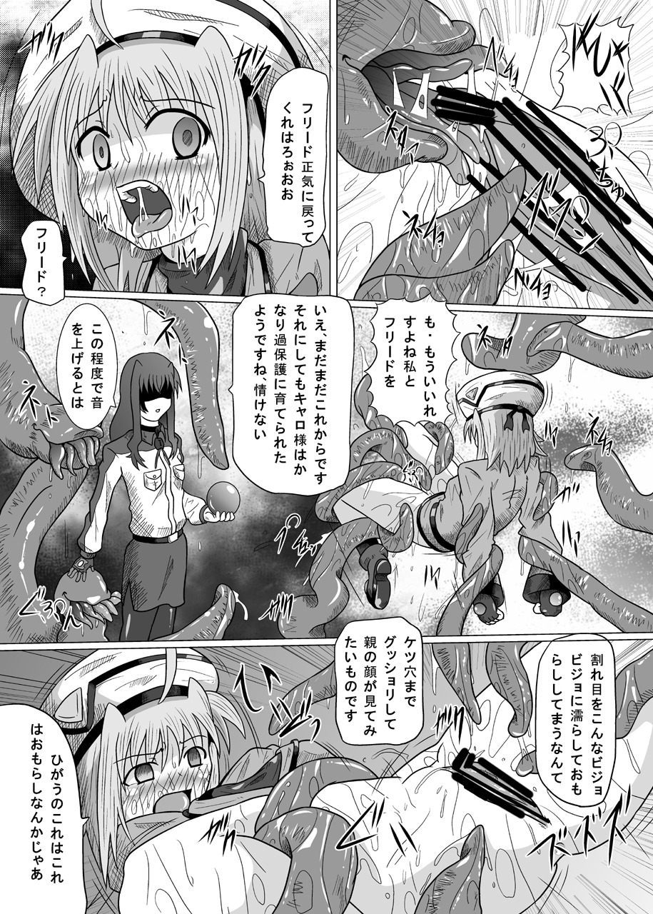 [黒玉屋 (紅玉)] 六課壊滅 (魔法少女リリカルなのは)