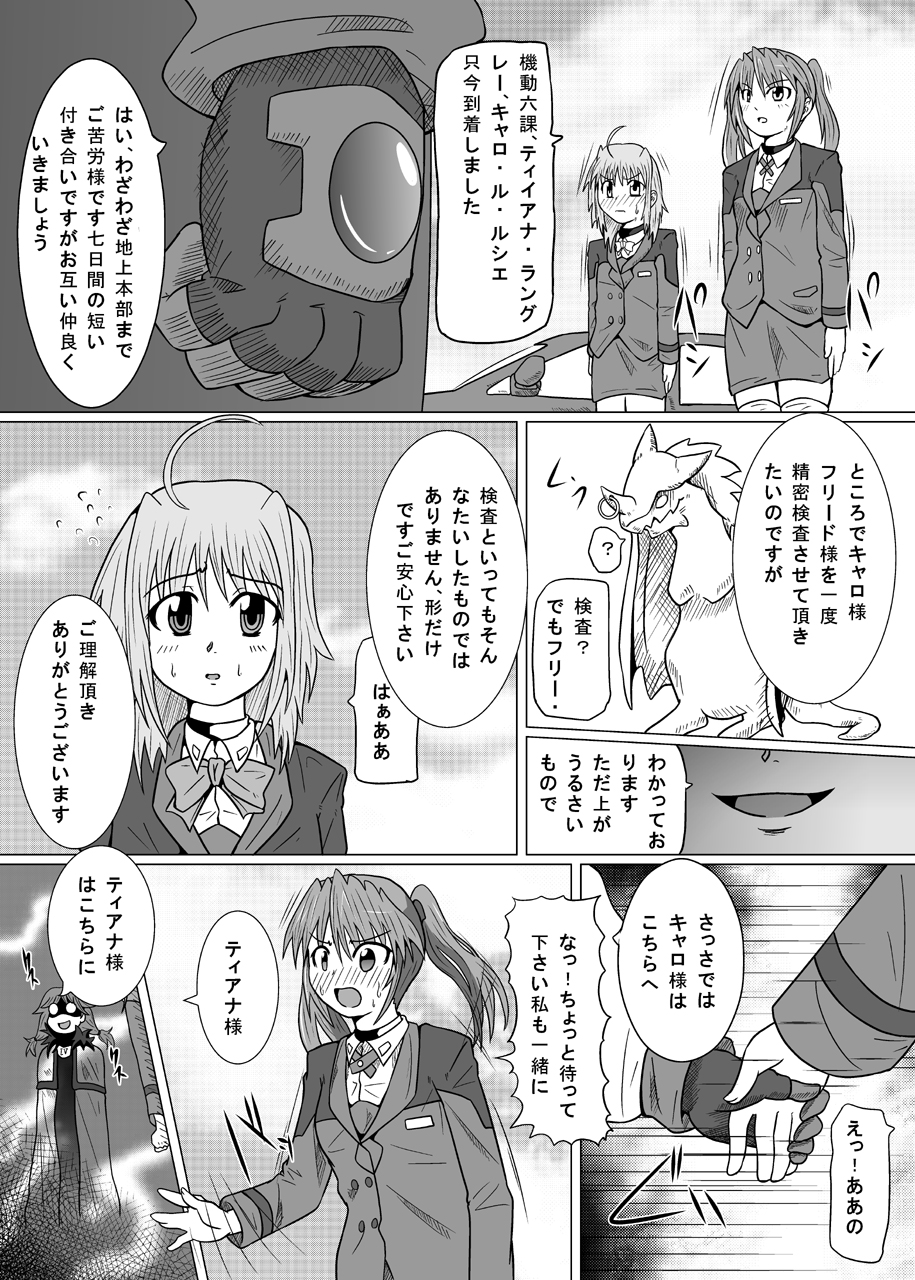 [黒玉屋 (紅玉)] 六課壊滅 (魔法少女リリカルなのは)