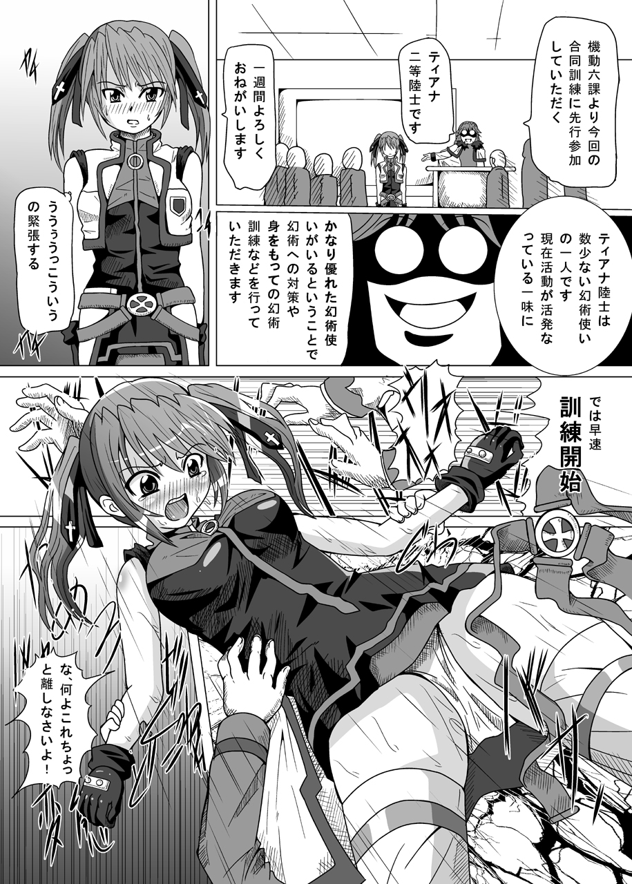 [黒玉屋 (紅玉)] 六課壊滅 (魔法少女リリカルなのは)