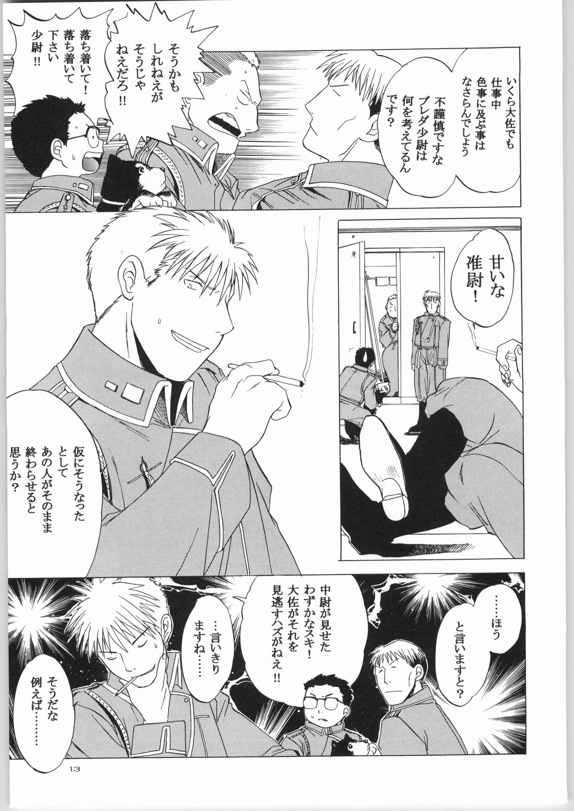 (C65) [床子屋 (HEIZO、鬼頭えん)] 大佐中尉 (鋼の錬金術師)