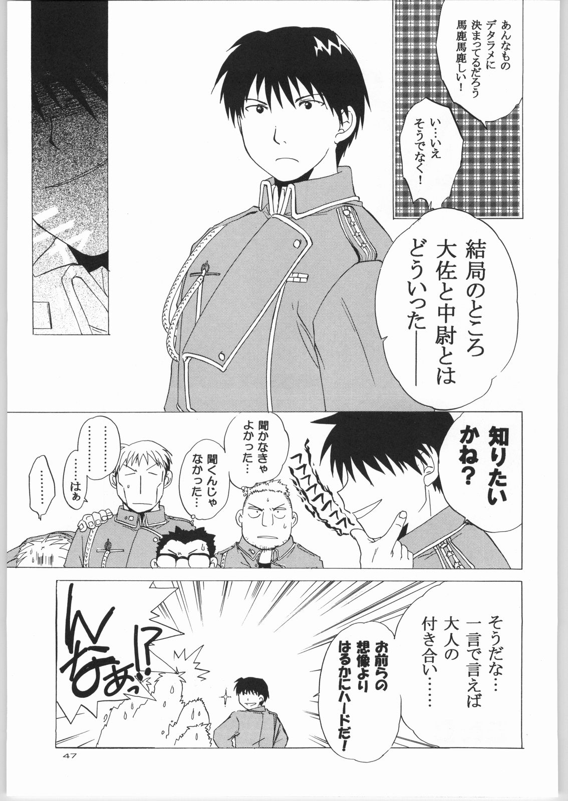 (C65) [床子屋 (HEIZO、鬼頭えん)] 大佐中尉 (鋼の錬金術師)