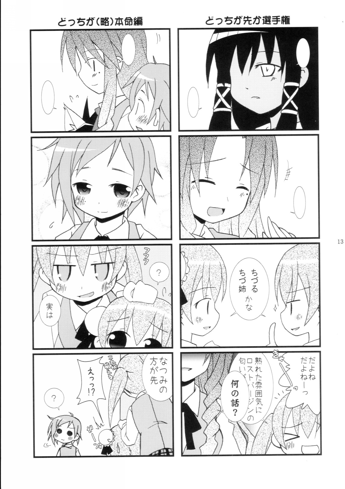 (C71) [はるまん会 (ハルマ刻彦)] まほら少女 (魔法先生ネギま！)