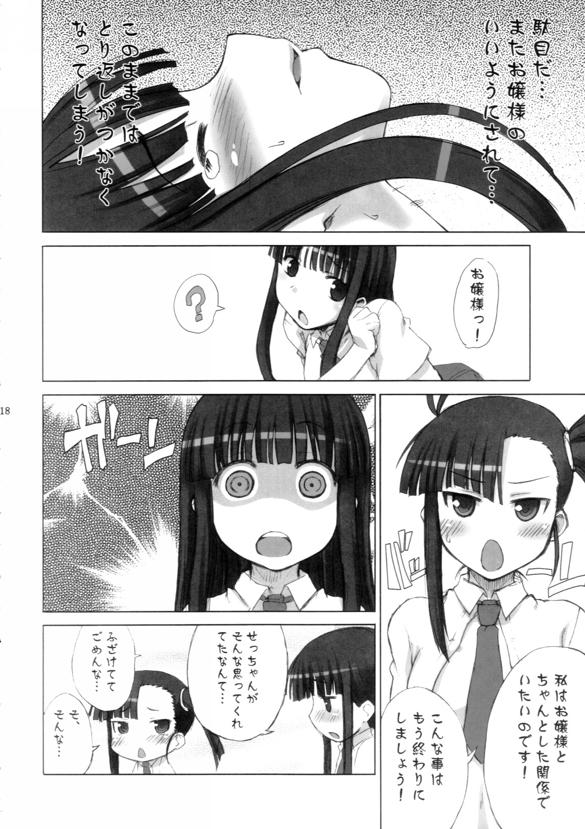 (C71) [はるまん会 (ハルマ刻彦)] まほら少女 (魔法先生ネギま！)