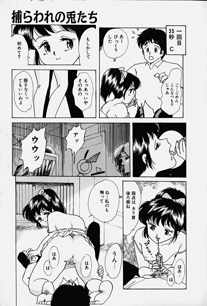 [中総もも] 捕らわれの兎たち