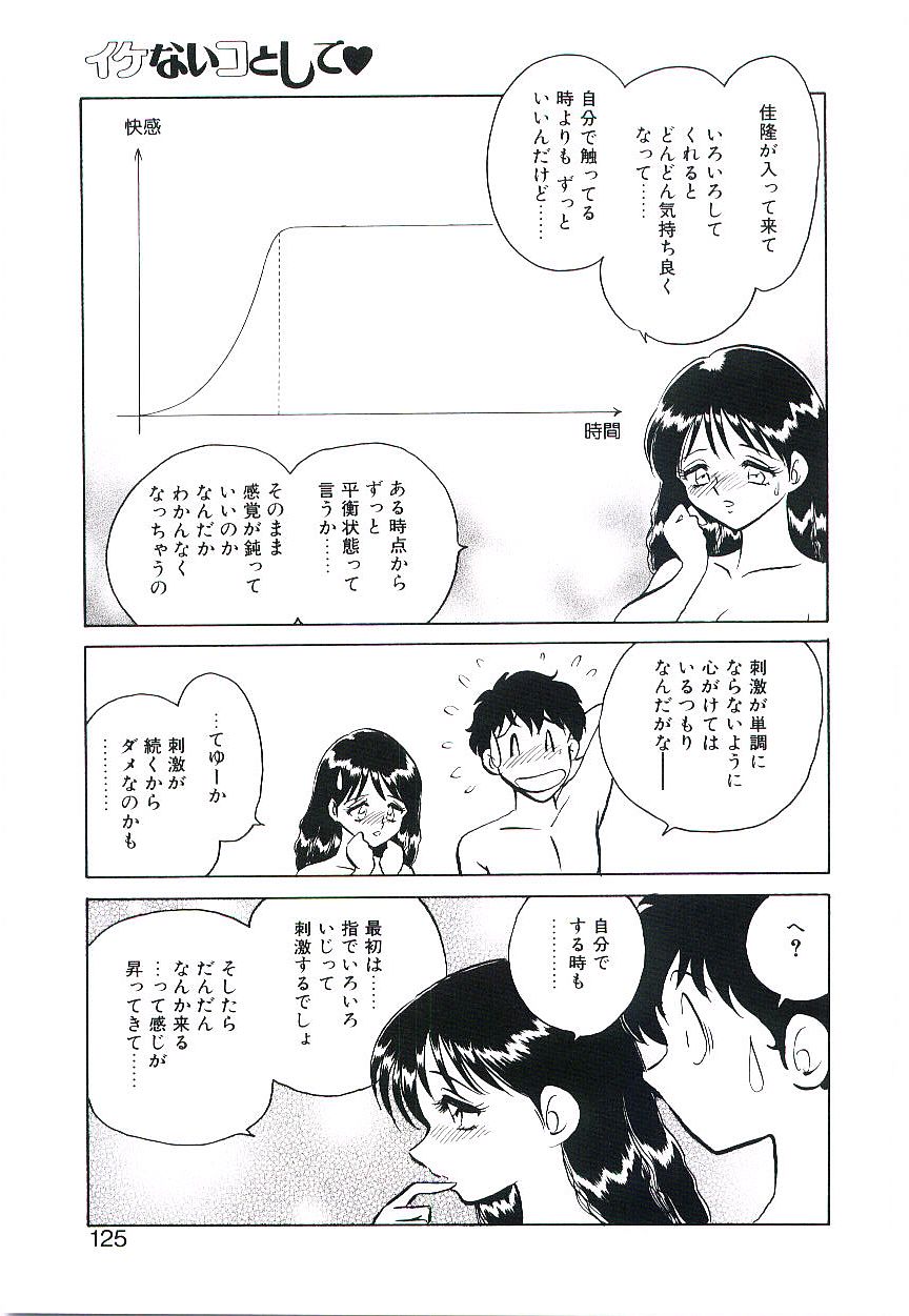 [毛野楊太郎] イケないコとして