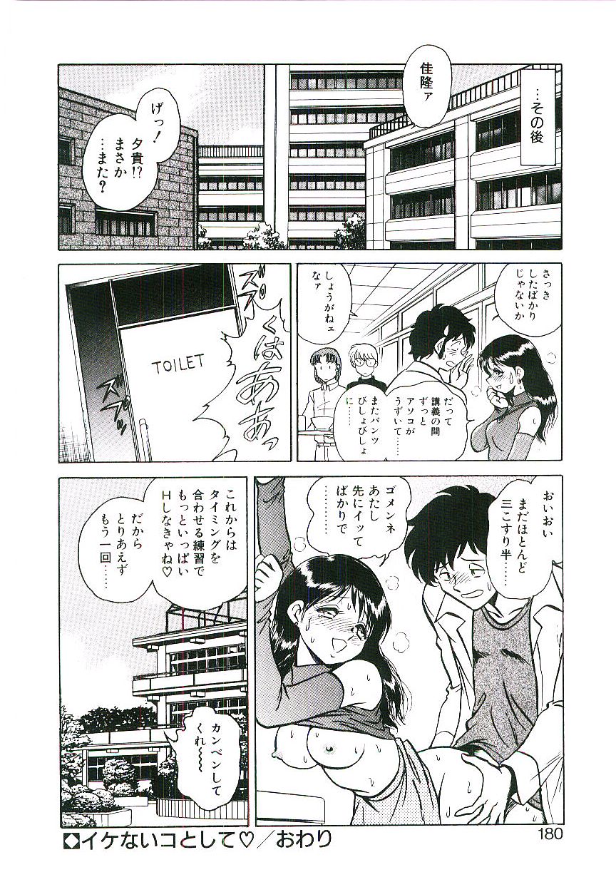 [毛野楊太郎] イケないコとして