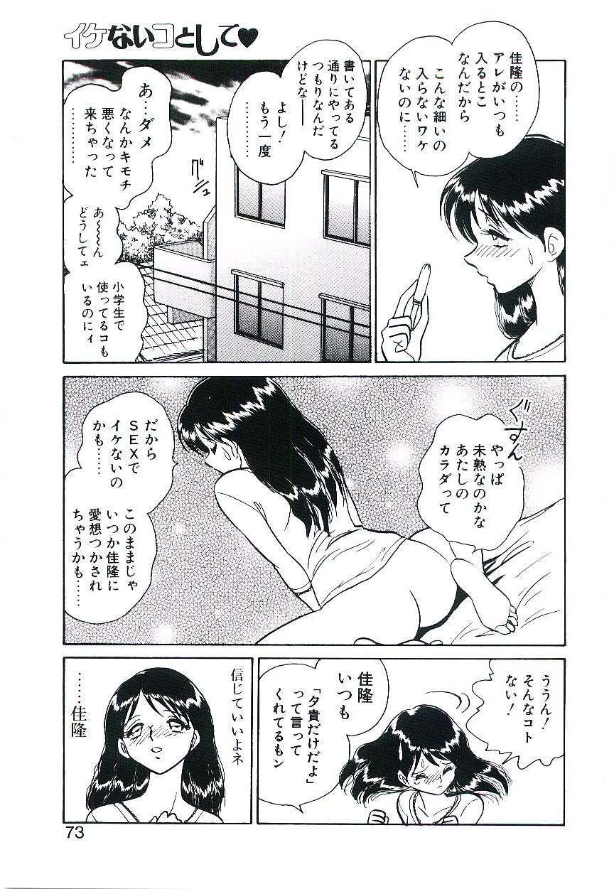 [毛野楊太郎] イケないコとして