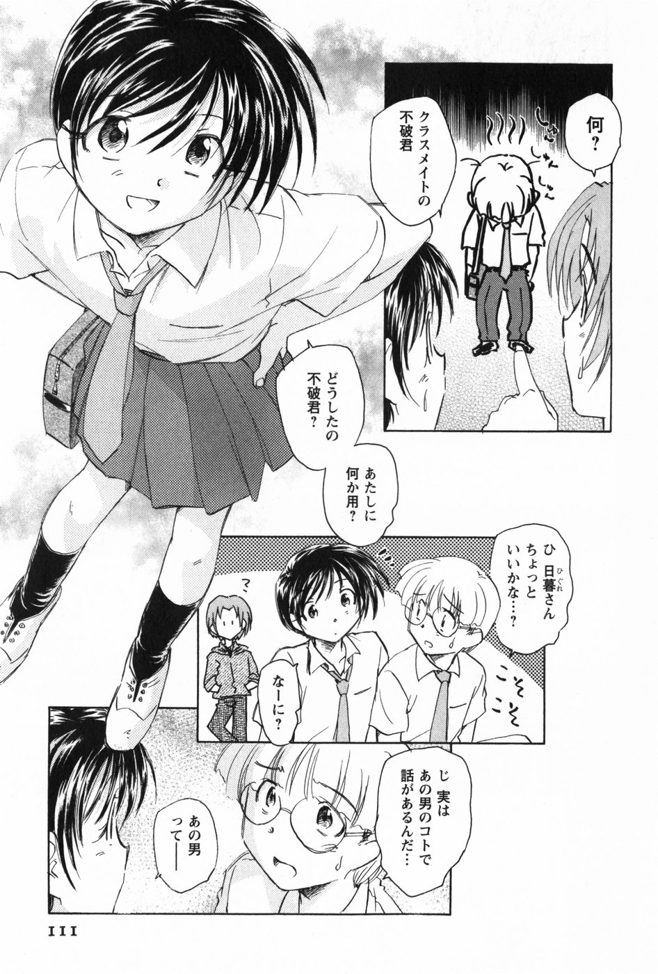 [海野螢] マは小悪魔のマ