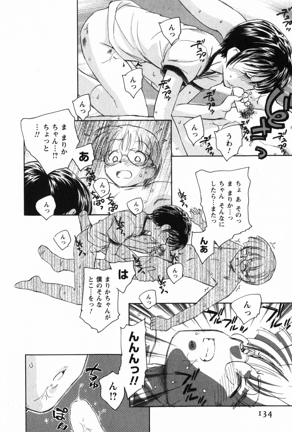 [海野螢] マは小悪魔のマ