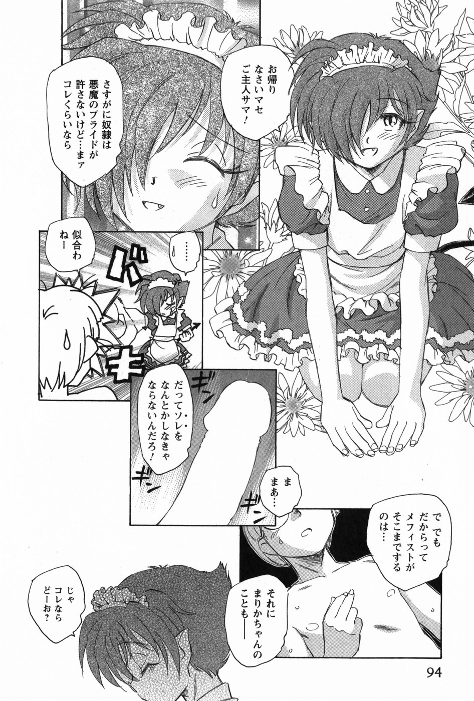 [海野螢] マは小悪魔のマ