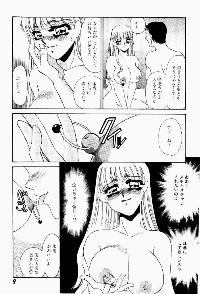 [海野やよい] 異端の快楽 第2巻