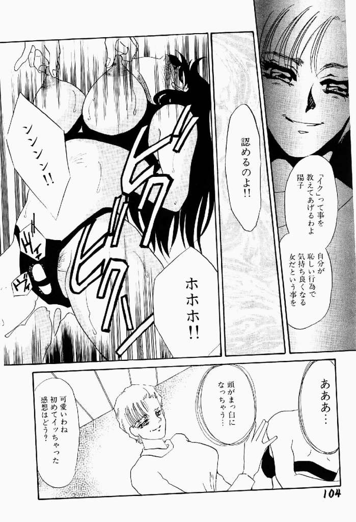 [海野やよい] 異端の快楽 第2巻