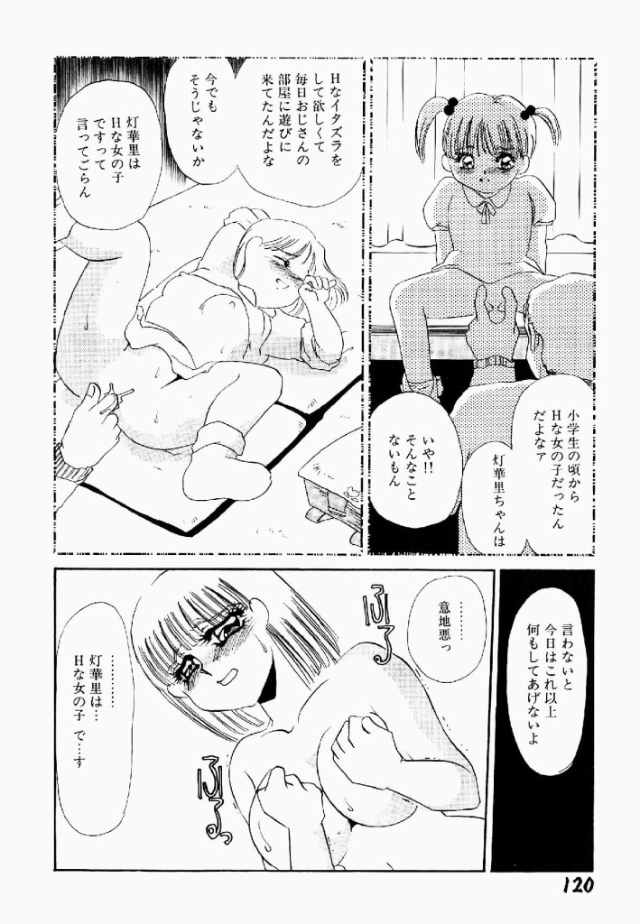 [海野やよい] 異端の快楽 第2巻