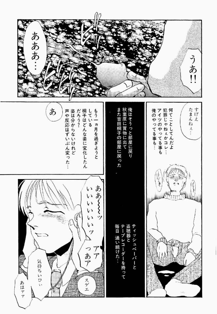 [海野やよい] 異端の快楽 第2巻