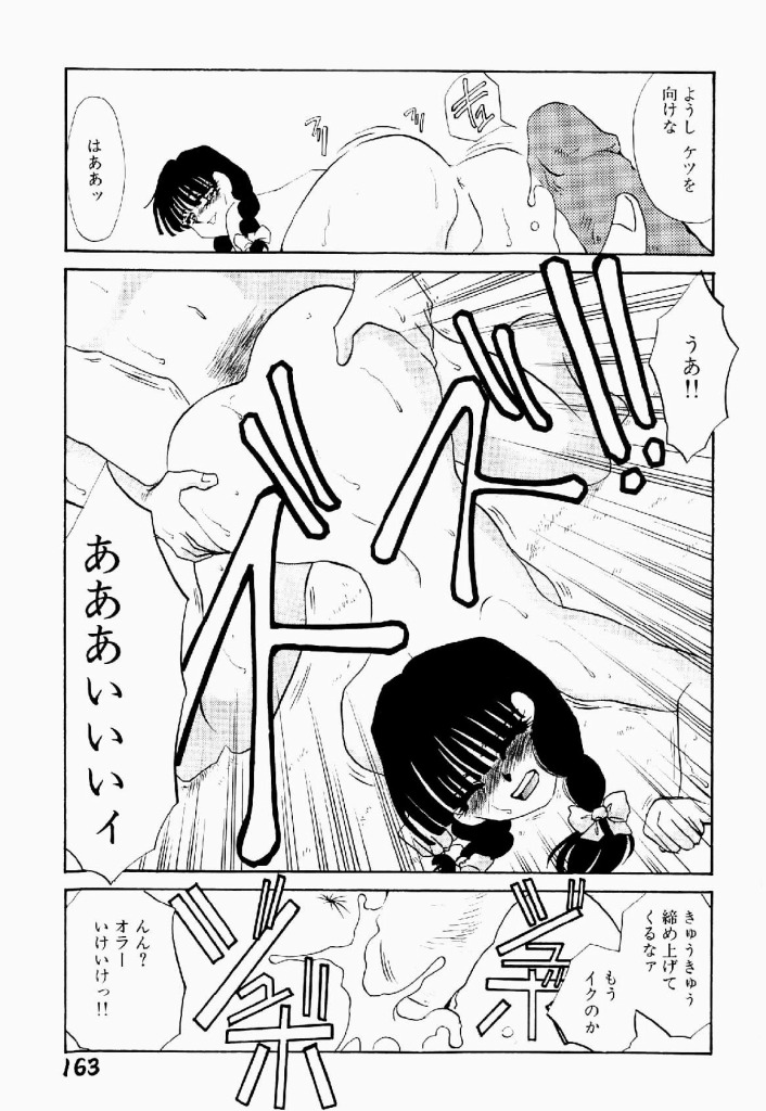 [海野やよい] 異端の快楽 第2巻