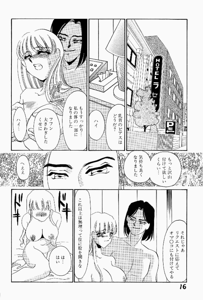 [海野やよい] 異端の快楽 第2巻