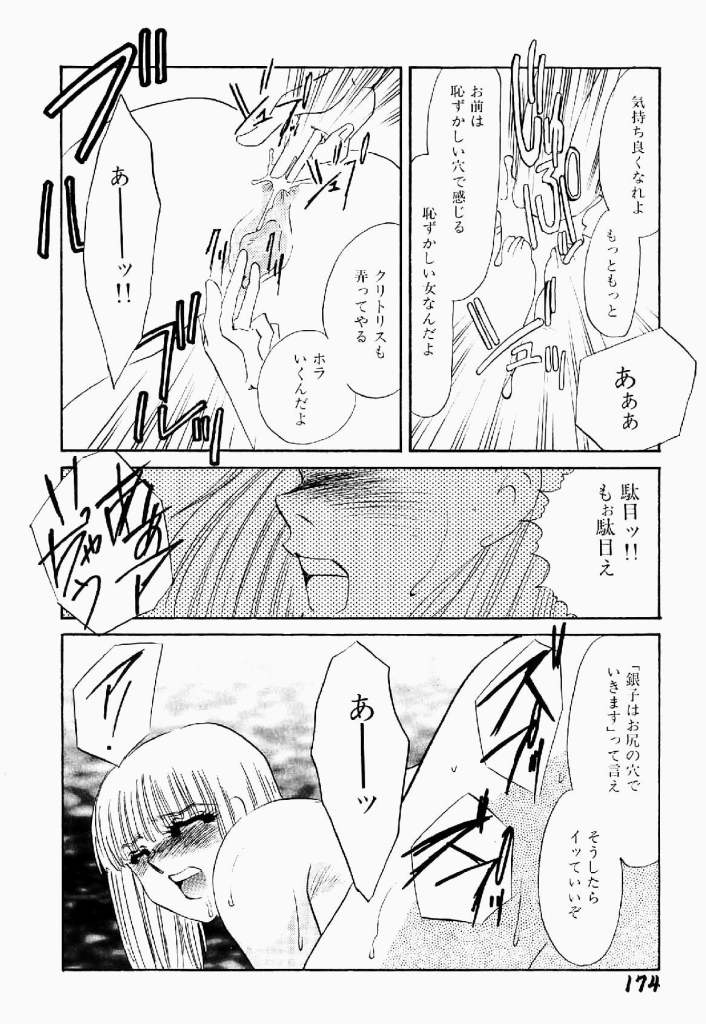 [海野やよい] 異端の快楽 第2巻