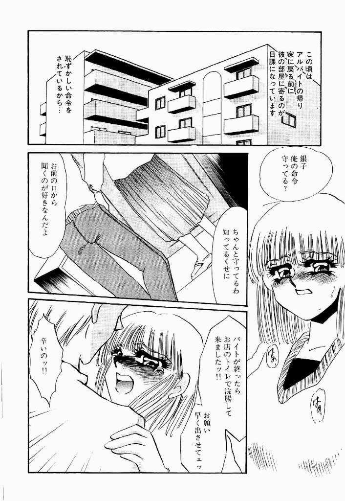 [海野やよい] 異端の快楽 第2巻