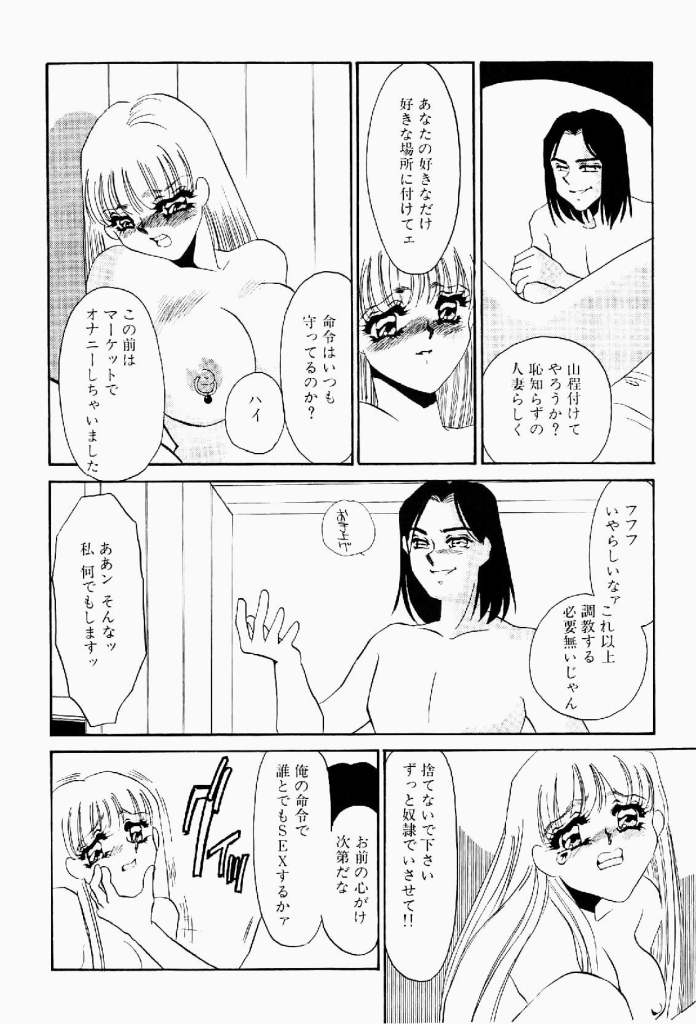 [海野やよい] 異端の快楽 第2巻