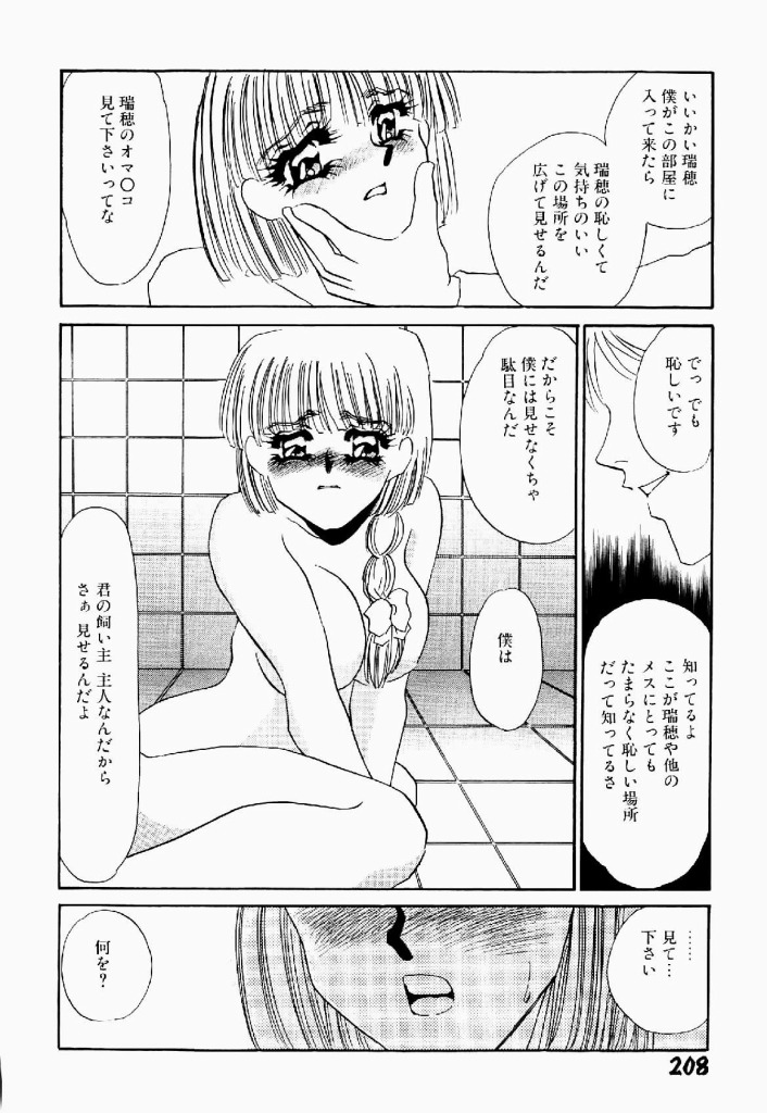 [海野やよい] 異端の快楽 第2巻