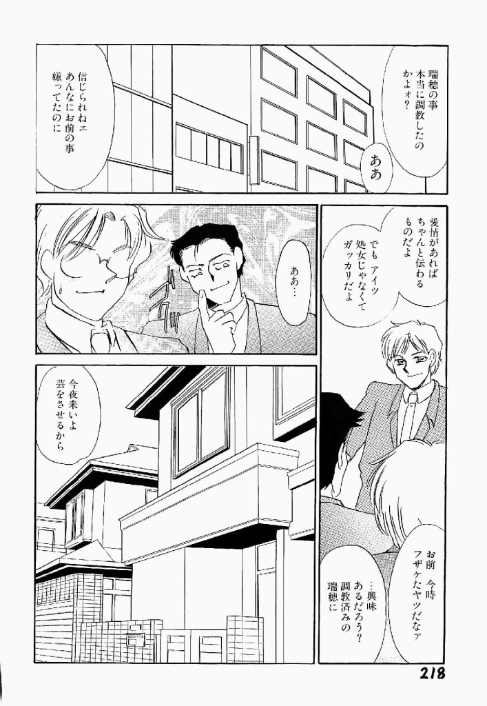 [海野やよい] 異端の快楽 第2巻