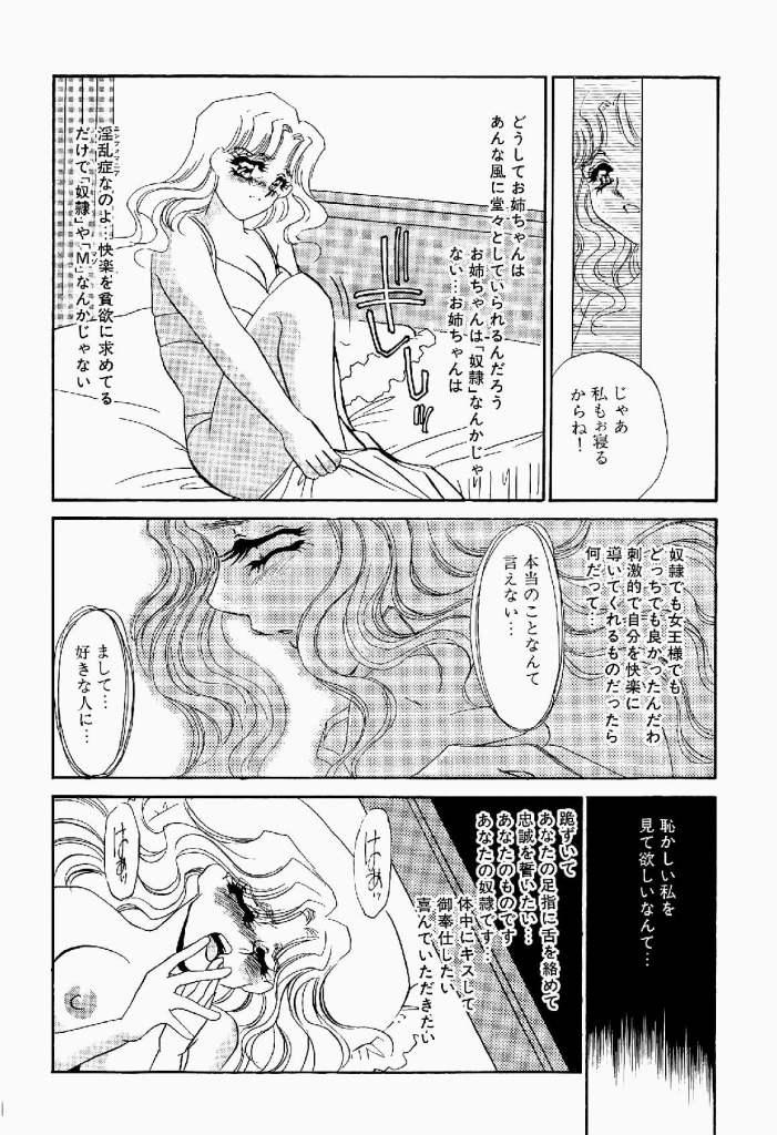 [海野やよい] 異端の快楽 第2巻