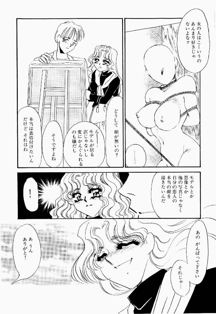 [海野やよい] 異端の快楽 第2巻