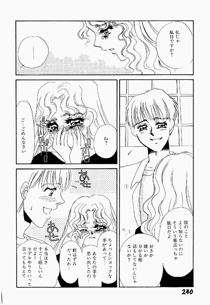 [海野やよい] 異端の快楽 第2巻