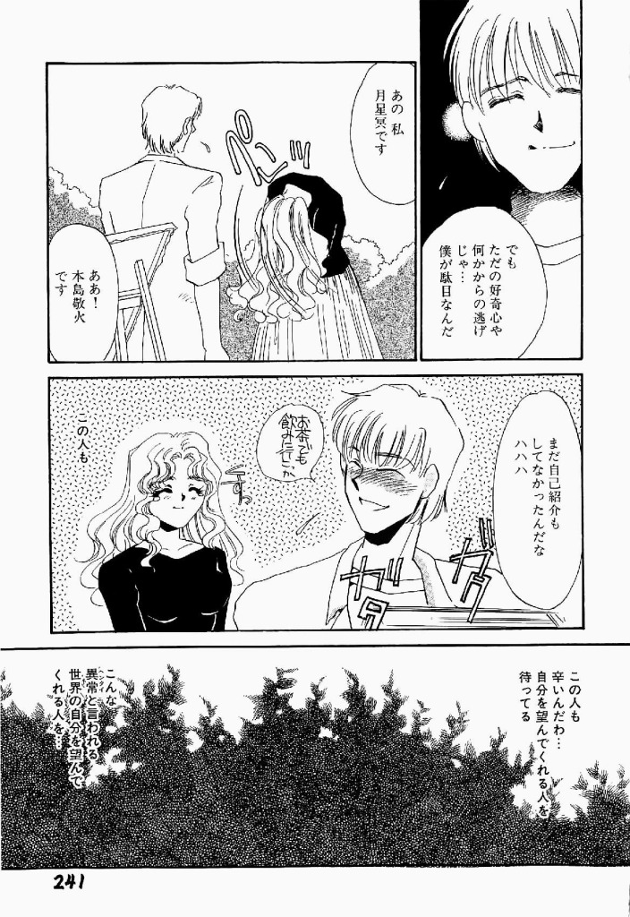 [海野やよい] 異端の快楽 第2巻