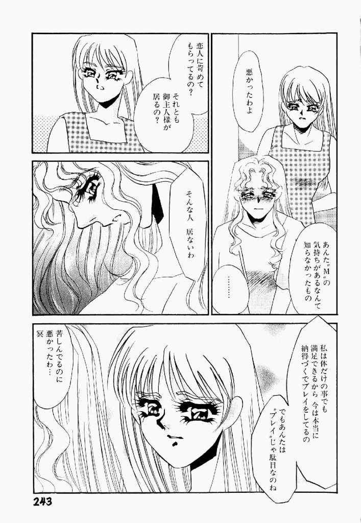 [海野やよい] 異端の快楽 第2巻