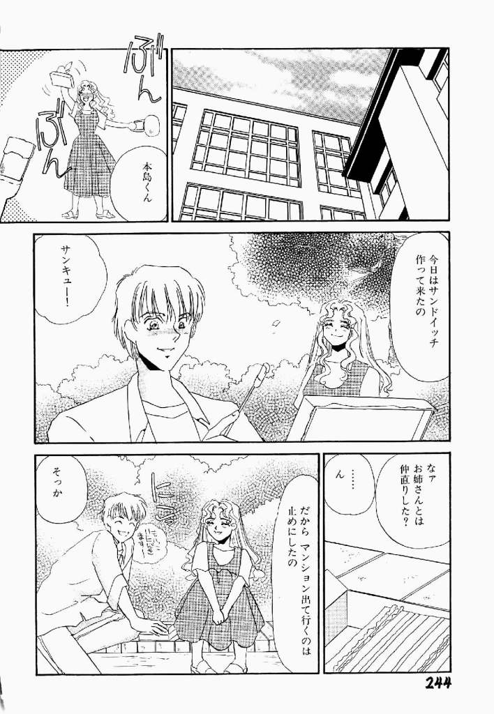 [海野やよい] 異端の快楽 第2巻