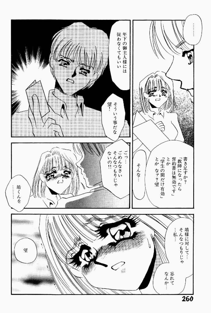 [海野やよい] 異端の快楽 第2巻