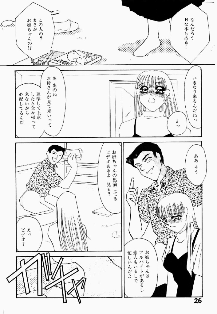 [海野やよい] 異端の快楽 第2巻