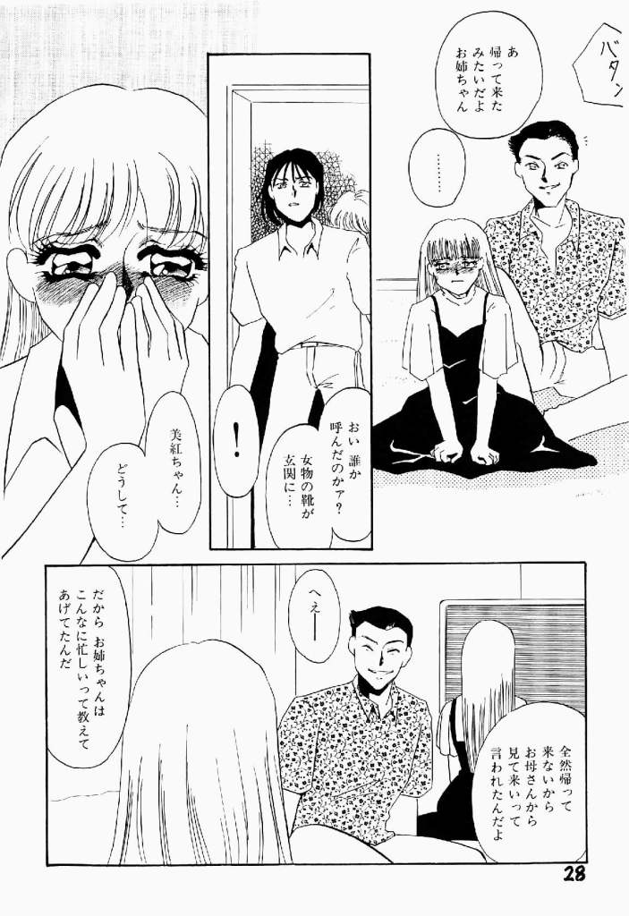 [海野やよい] 異端の快楽 第2巻