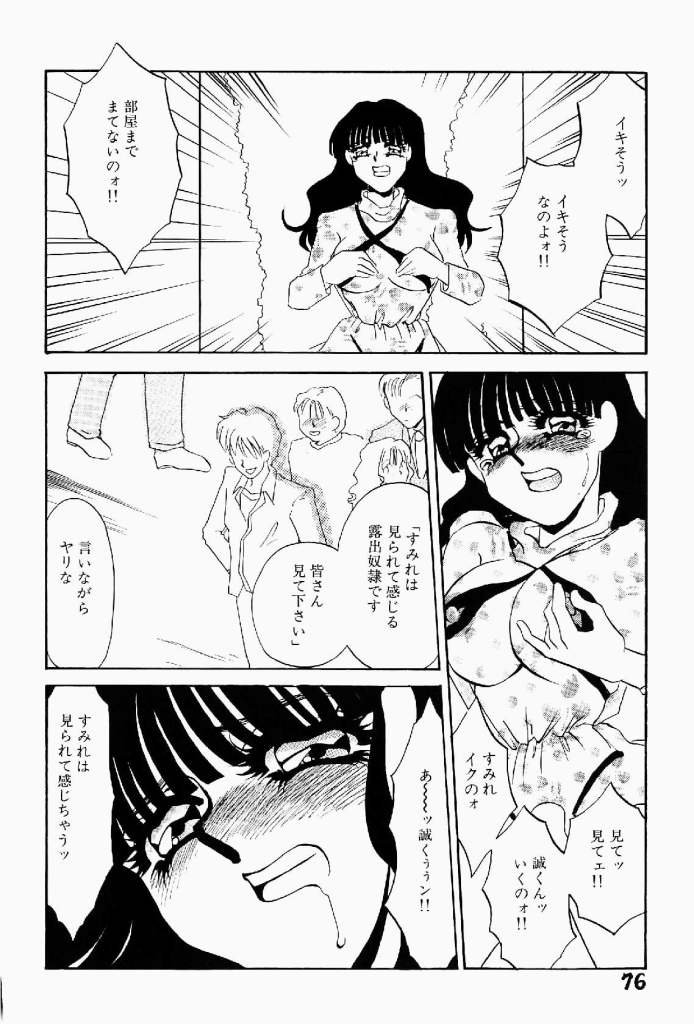 [海野やよい] 異端の快楽 第2巻