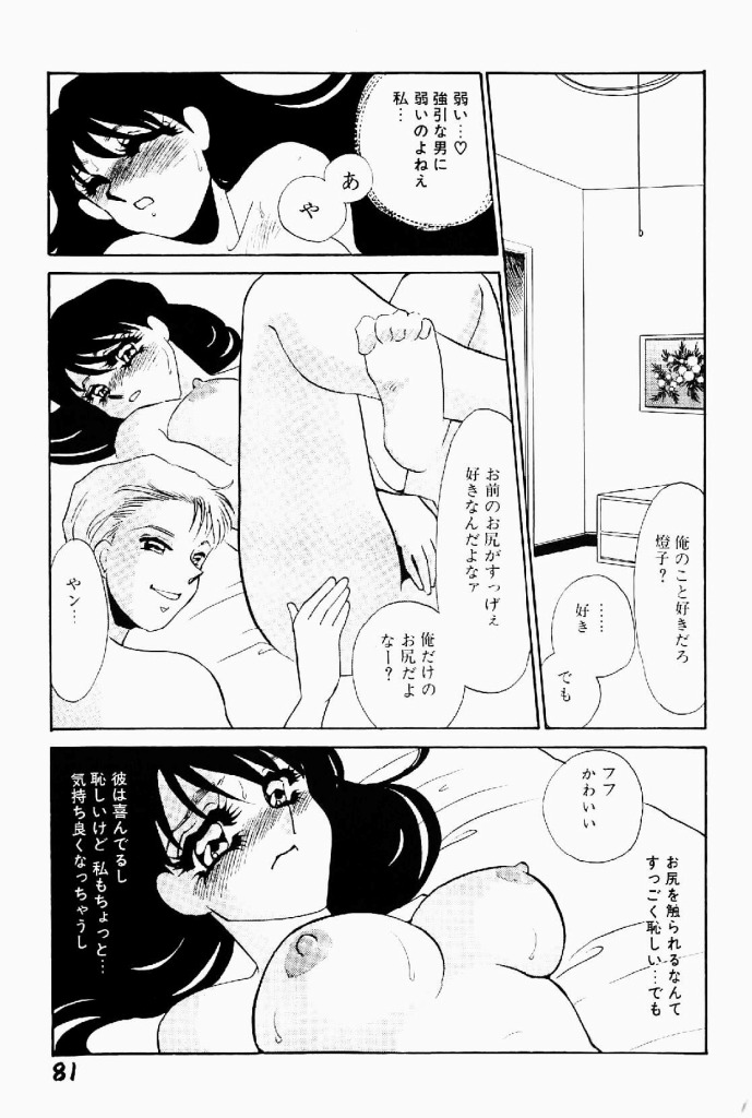 [海野やよい] 異端の快楽 第2巻