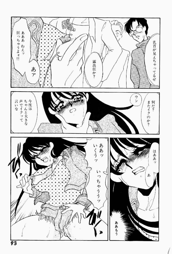 [海野やよい] 異端の快楽 第2巻