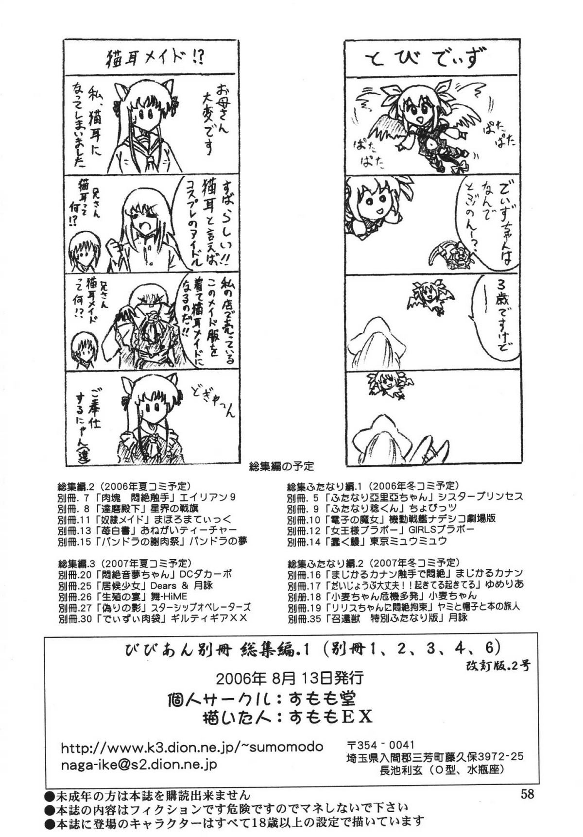 (C70) [すもも堂 (すももEX)] びびあん別冊総集編1 ラブひにゃ (よろず)　