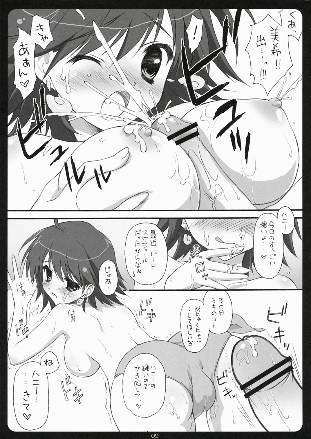 (COMIC1) [涼屋 (涼香、うみうし)] HONEY@HONEY (アイドルマスター)