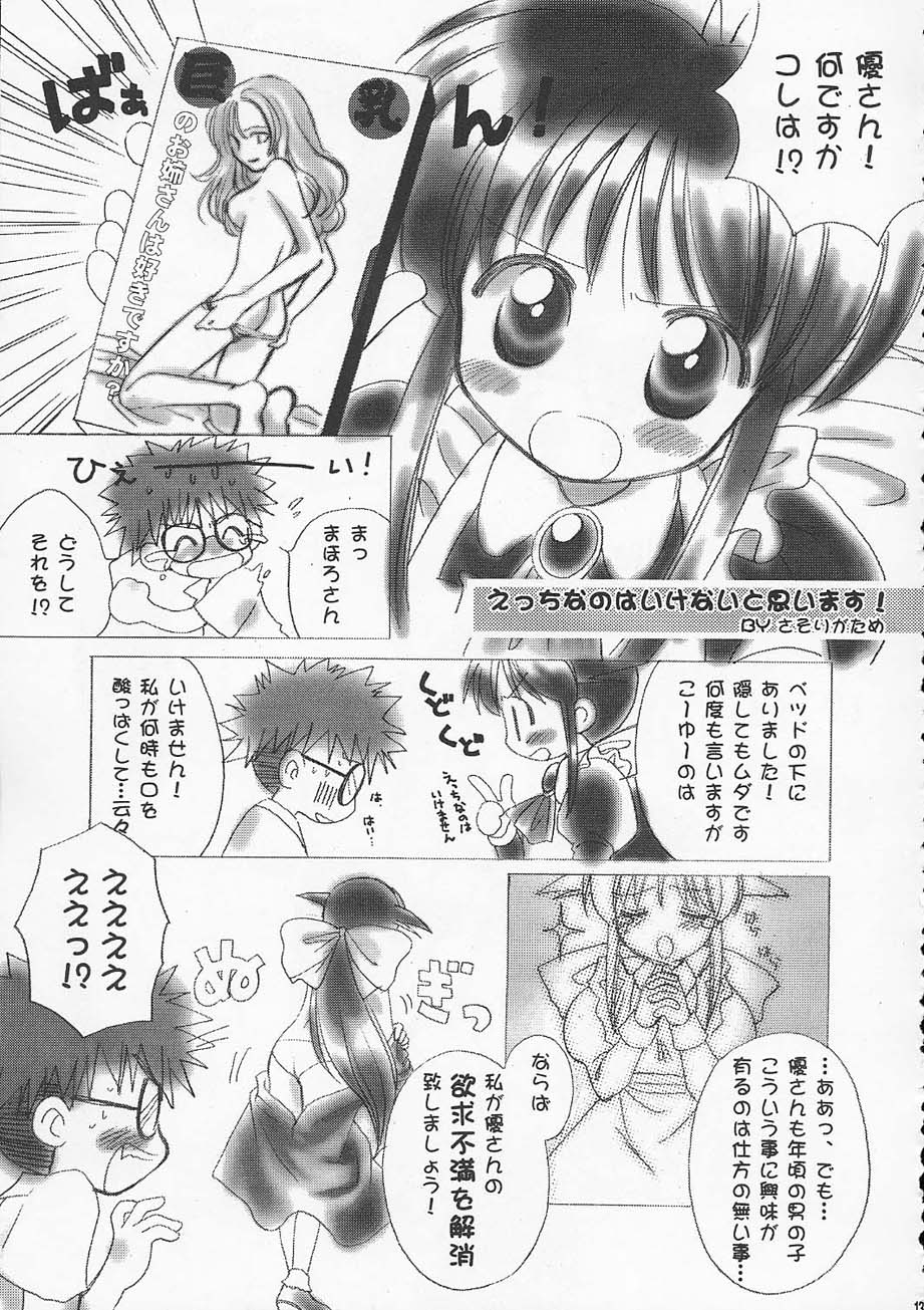 (Cレヴォ30) [時限爆弾 （かにばさみ）] えっちなのはいけないと思います！ (まほろまてぃっく)