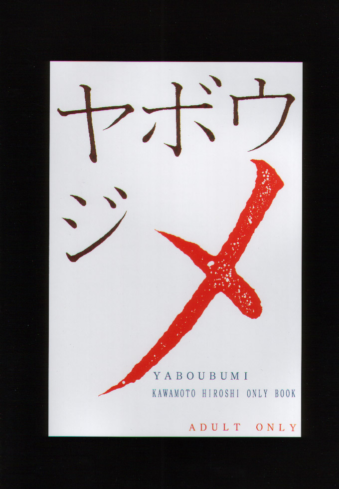 (C59) [野望組 (河本ひろし)] 野望絞メ (デッドオアアライブ)