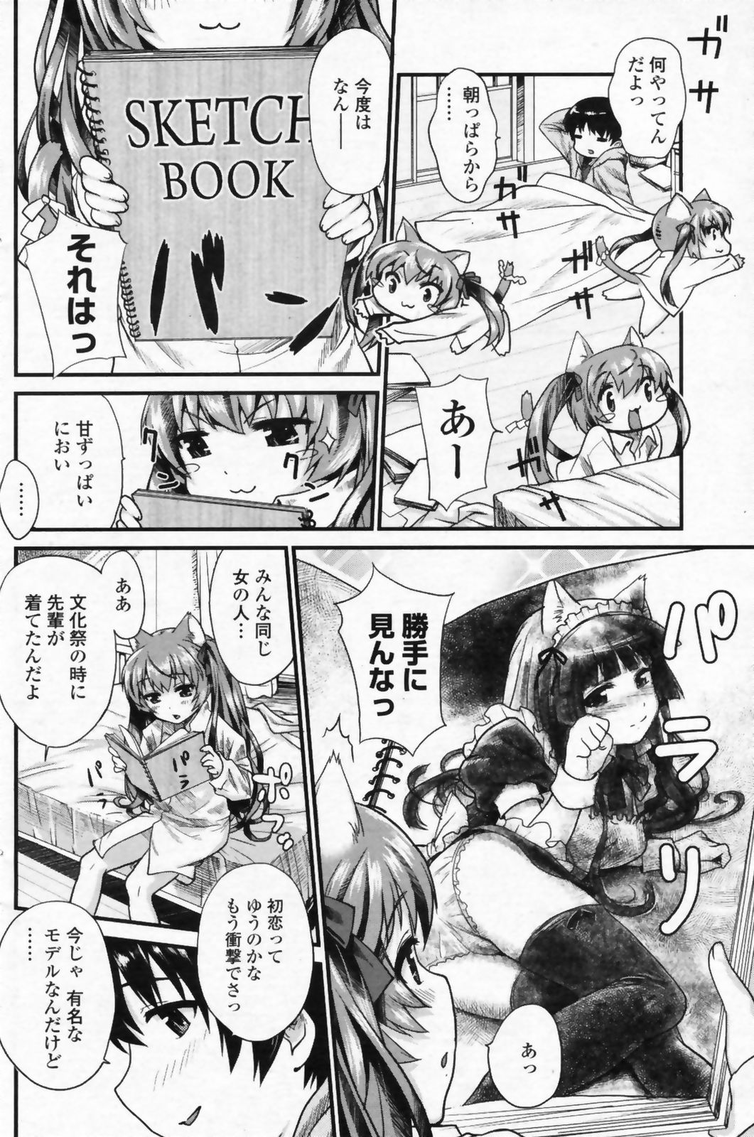 COMIC ペンギンクラブ山賊版 2009年07月号