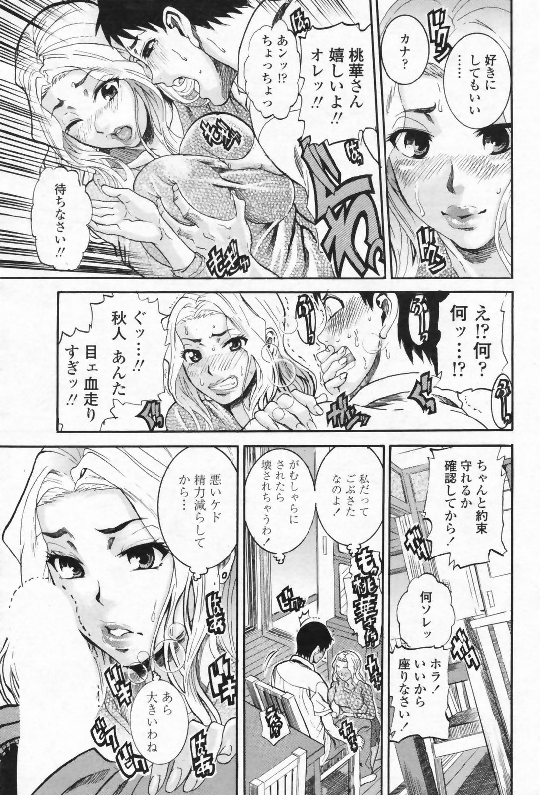 COMIC ペンギンクラブ山賊版 2009年07月号