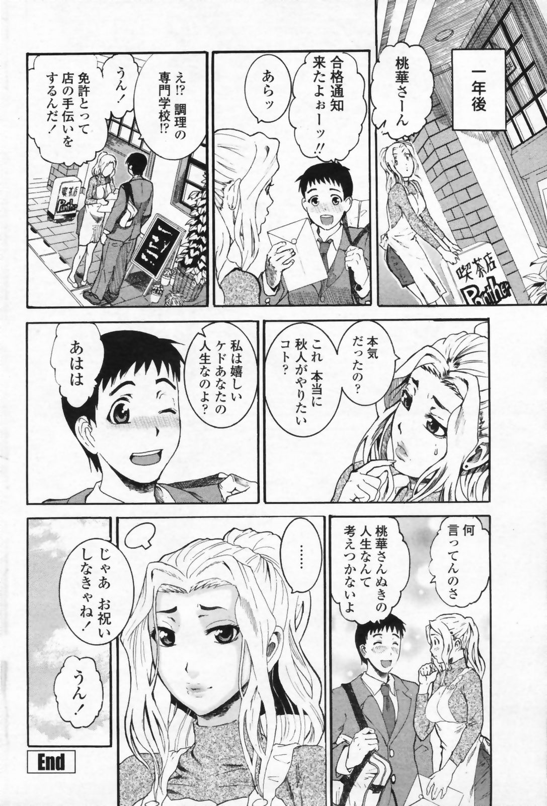 COMIC ペンギンクラブ山賊版 2009年07月号