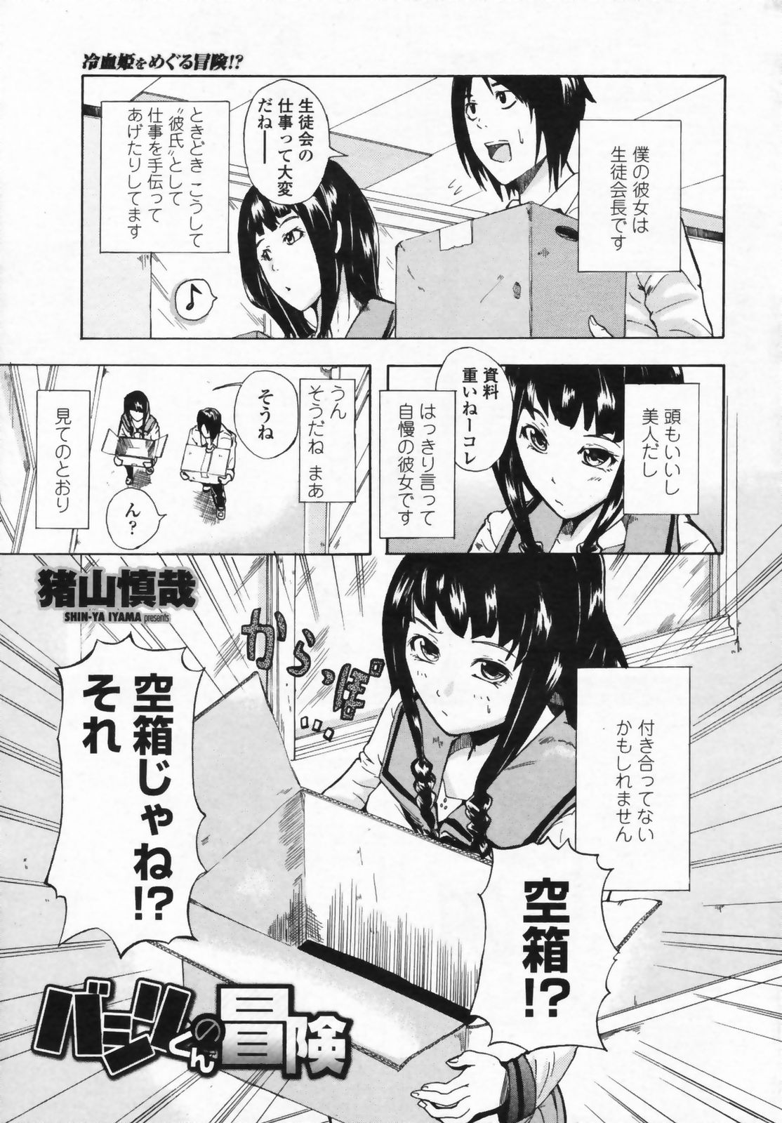 COMIC ペンギンクラブ山賊版 2009年07月号