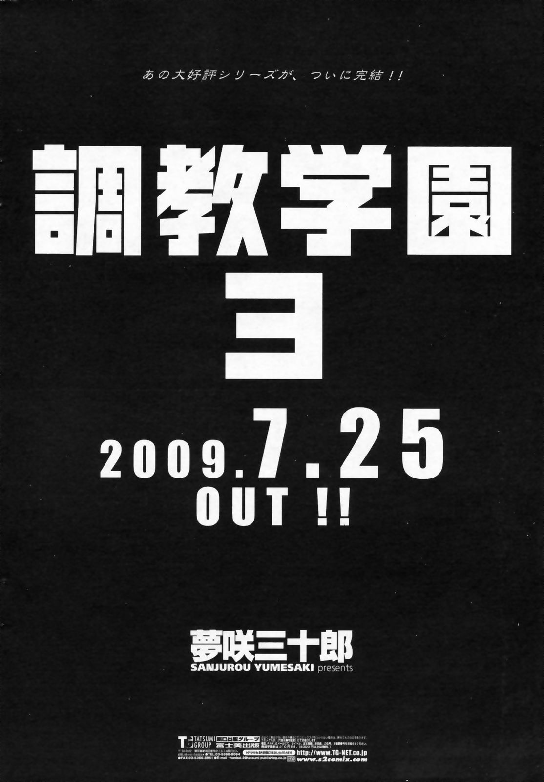 COMIC ペンギンクラブ山賊版 2009年07月号