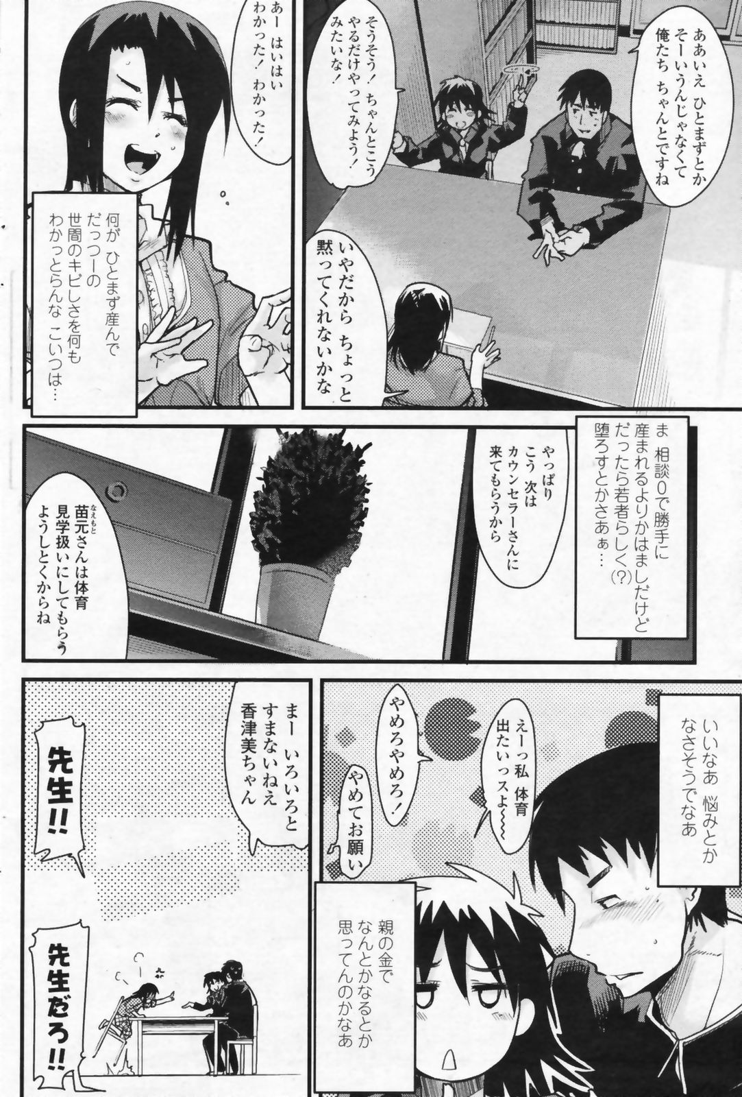 COMIC ペンギンクラブ山賊版 2009年07月号