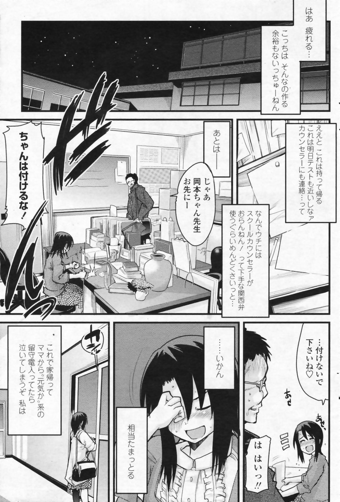 COMIC ペンギンクラブ山賊版 2009年07月号