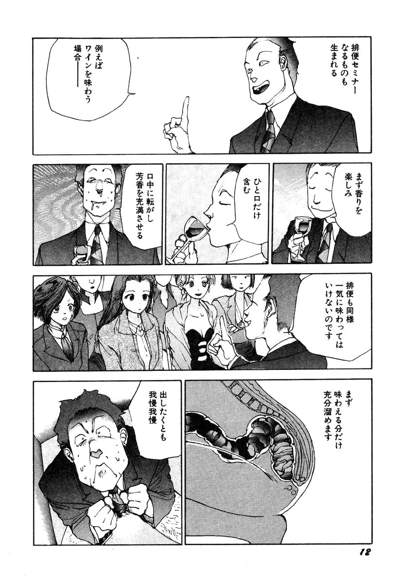 [駕籠真太郎] 凸凹ニンフォマニア