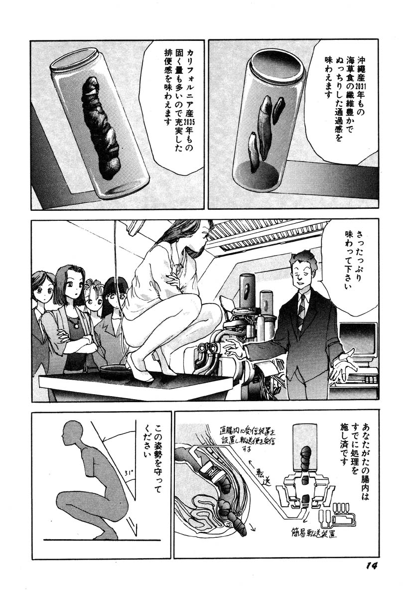 [駕籠真太郎] 凸凹ニンフォマニア